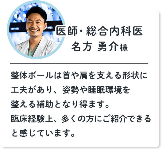 総合内科医 名方 勇介 医師