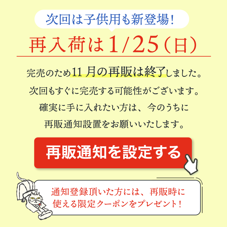 12月再販決定